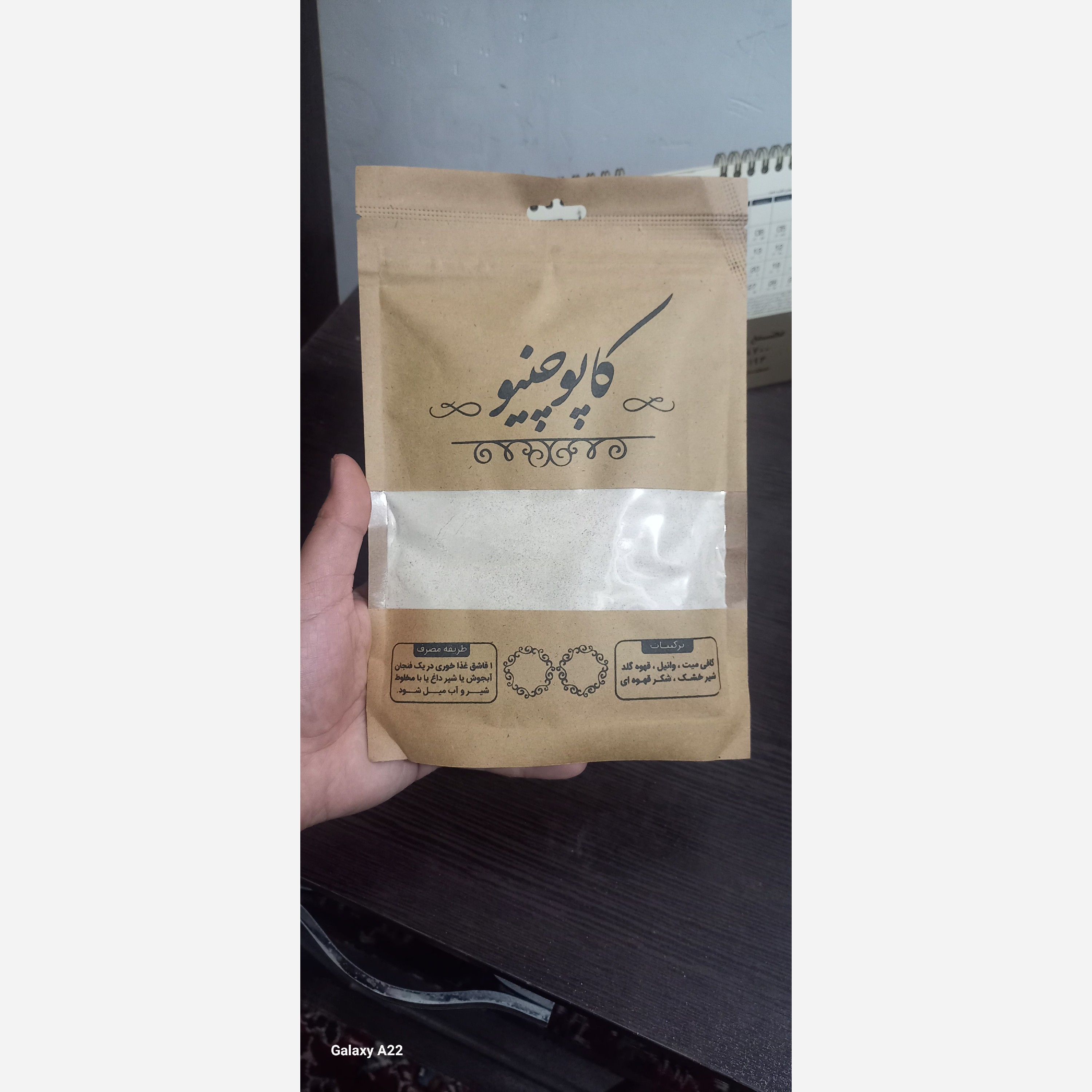 کاپوچینو 250 گرمی کمترین قیمت باسلام(مستقیم از تولیدکننده) 2