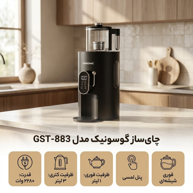 چای ساز روی هم گوسونیک مدل GST-883 3