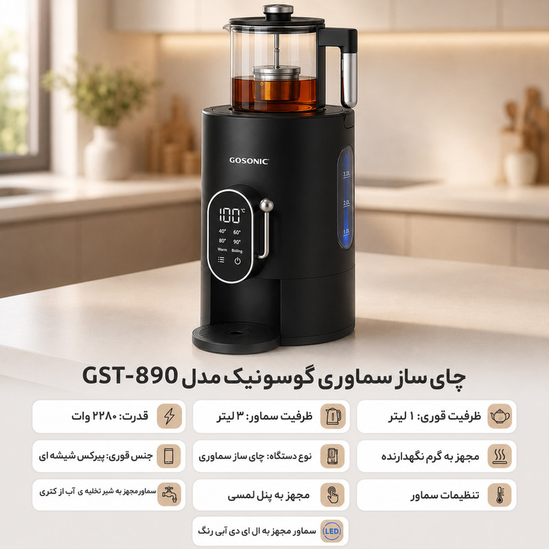 چای ساز روی هم گوسونیک مدل GST-883 5