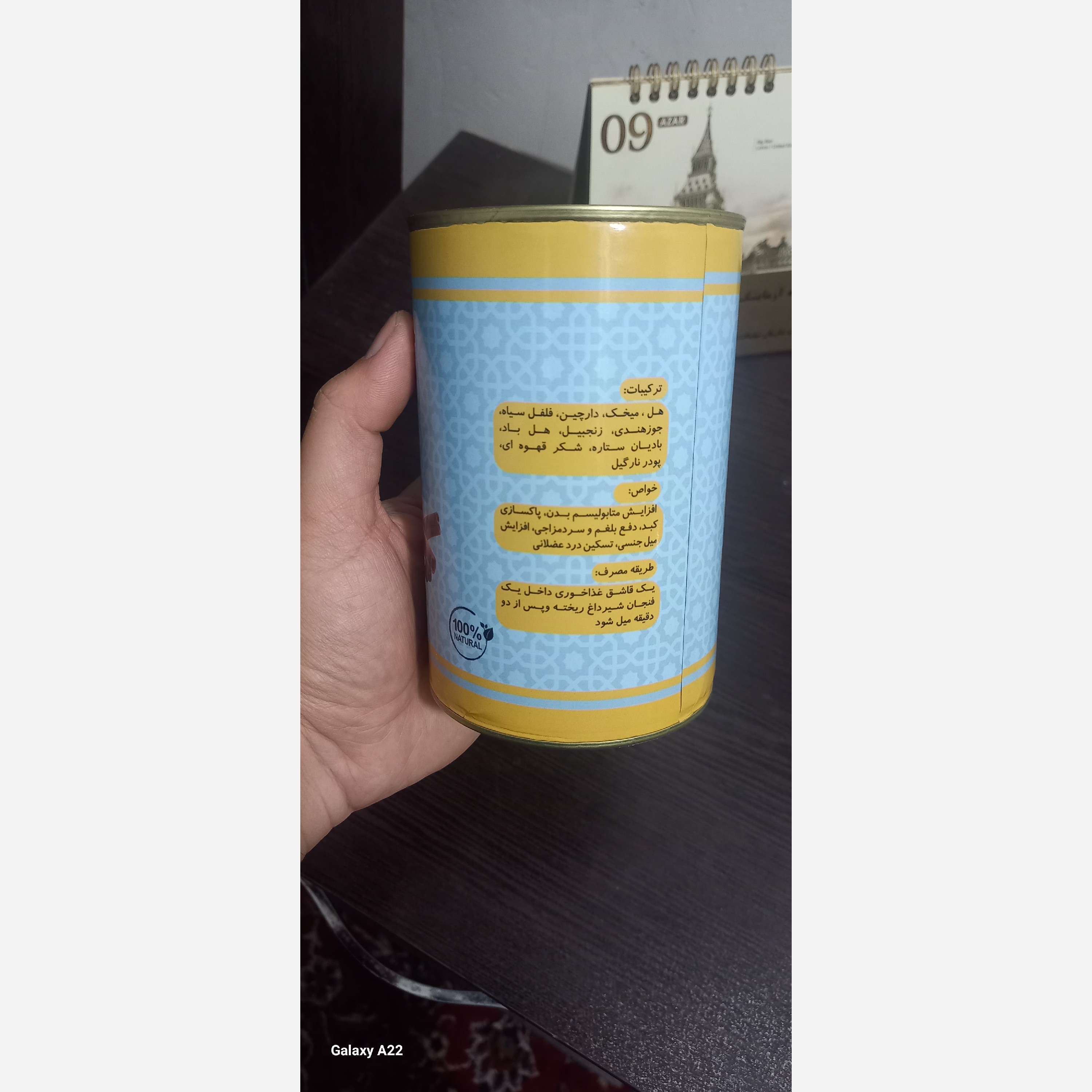 چای ماسالا نارگیلی تسکین درد عضلانی 300 گرمی(مستقیم از تولیدکننده) 2