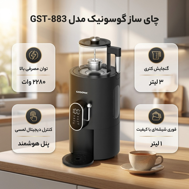 چای ساز روی هم گوسونیک مدل GST-883 9