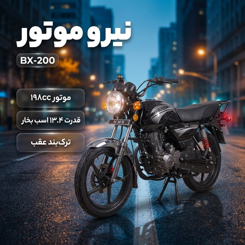 موتور سیکلت نیرو موتور مدل BX-200 سی سی سال 1405 3
