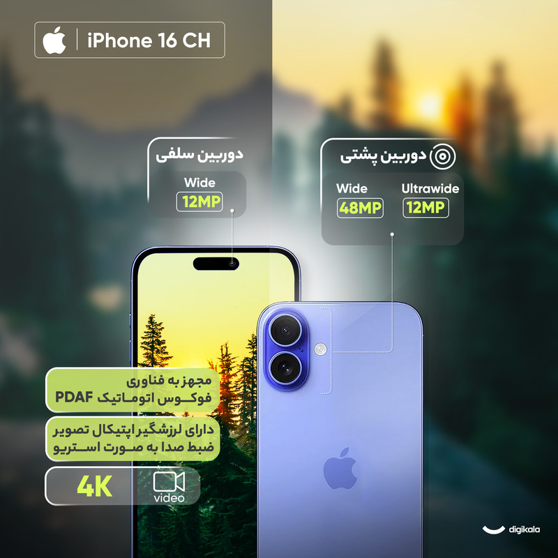 گوشی موبایل اپل مدل iPhone 16 CH دو سیم کارت ظرفیت 128 گیگابایت و رم 8 گیگابایت 1821 22