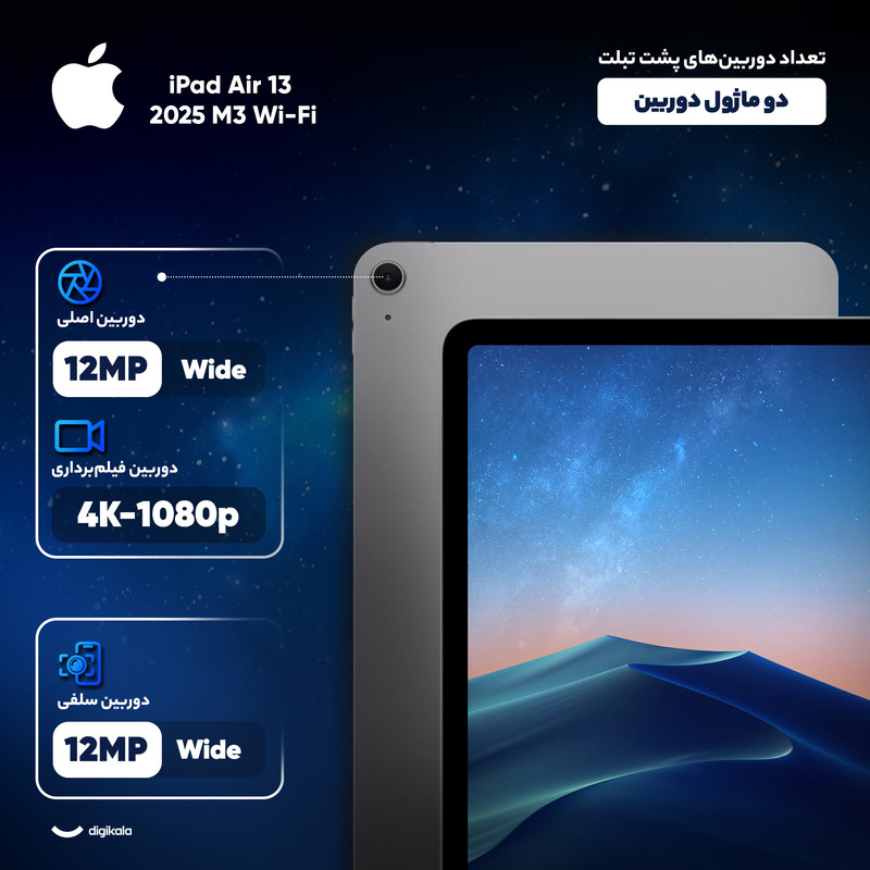 تبلت 13 اینچ اپل مدل iPad Air 13 2025 M3 Wi-Fi ظرفیت 128 گیگابایت و رم 8 گیگابایت 33