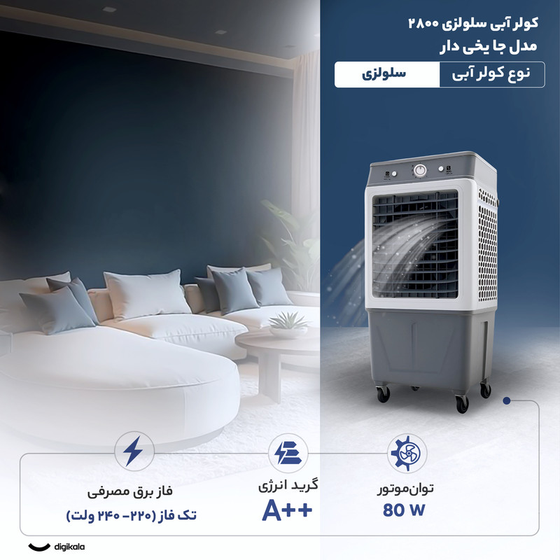 کولر آبی سلولزی 2800 مدل جا یخی دار 6