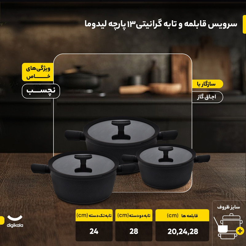 سرویس قابلمه و تابه گرانیتی 13 پارچه لیدوما مدل لئو 95
