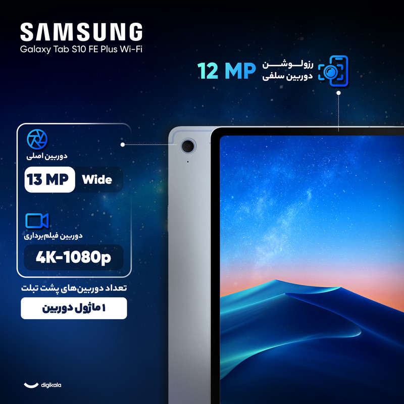 تبلت 13.1 اینچ سامسونگ مدل Galaxy Tab S10 FE Plus Wi-Fi ظرفیت 128 گیگابایت و رم 8 گیگابایت 5
