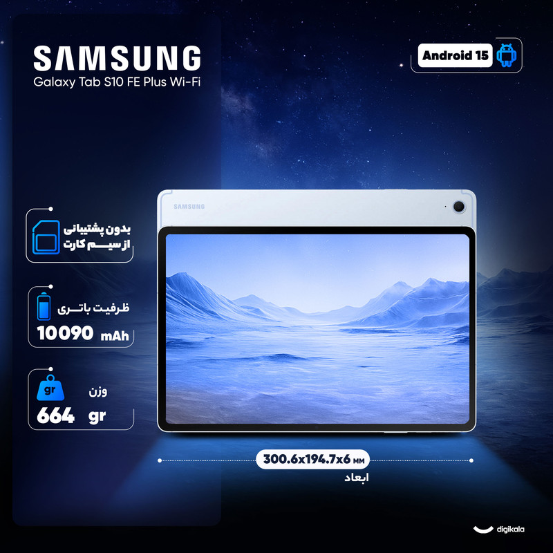 تبلت 13.1 اینچ سامسونگ مدل Galaxy Tab S10 FE Plus Wi-Fi ظرفیت 128 گیگابایت و رم 8 گیگابایت 6