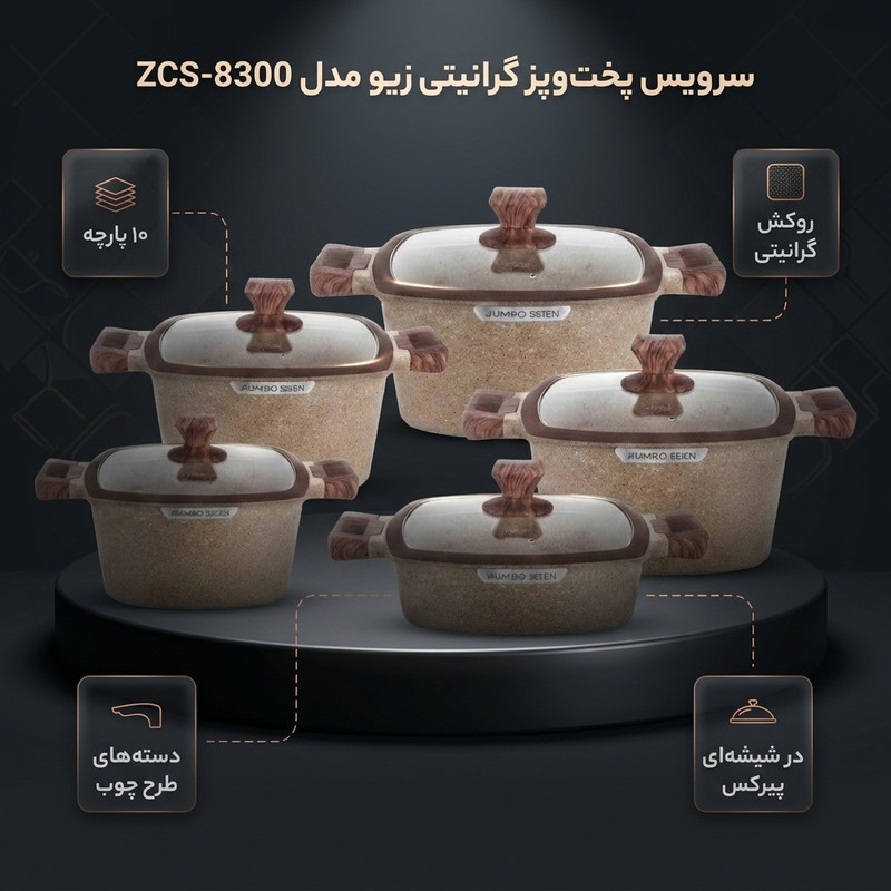 سرویس قابلمه و تابه گرانیتی 10 پارچه بازرگانی زیو مدل ZCS-8300/5S32 JUMBO SERIES 2