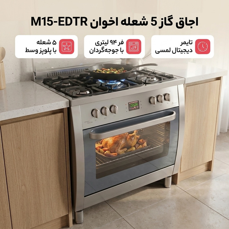 اجاق گاز 5 شعله اخوان مدل M15-EDTR 2