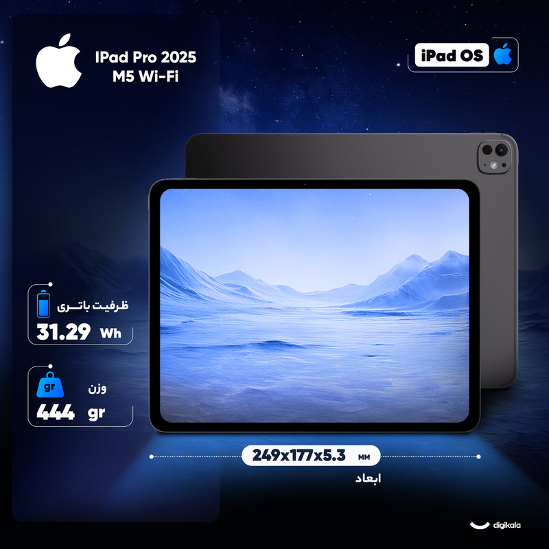 تبلت 11 اینچ اپل مدل IPad Pro 2025 M5 Wi-Fi ظرفیت 256 گیگابایت و رم 12 گیگابایت، رزولوشن دوربین 12 مگاپیکسل، پشتیبانی از قلم و ک 5
