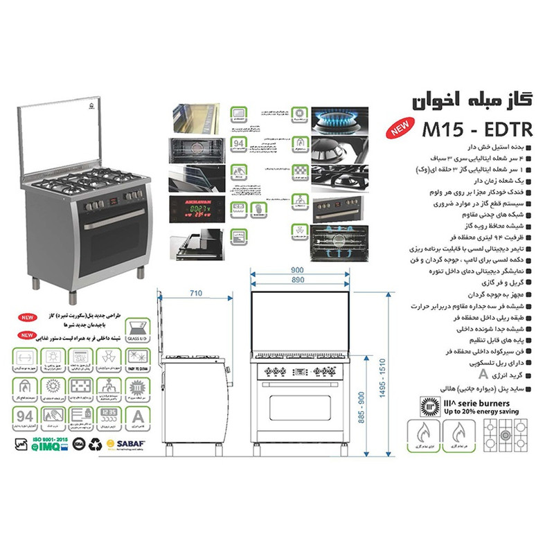 اجاق گاز 5 شعله اخوان مدل M15-EDTR 6
