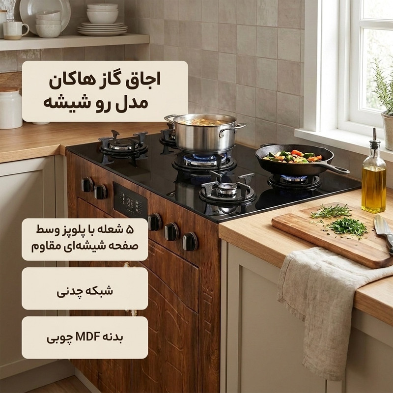 اجاق گاز 5 شعله هاکان مدل رو شیشه فندک دار دو درب 2