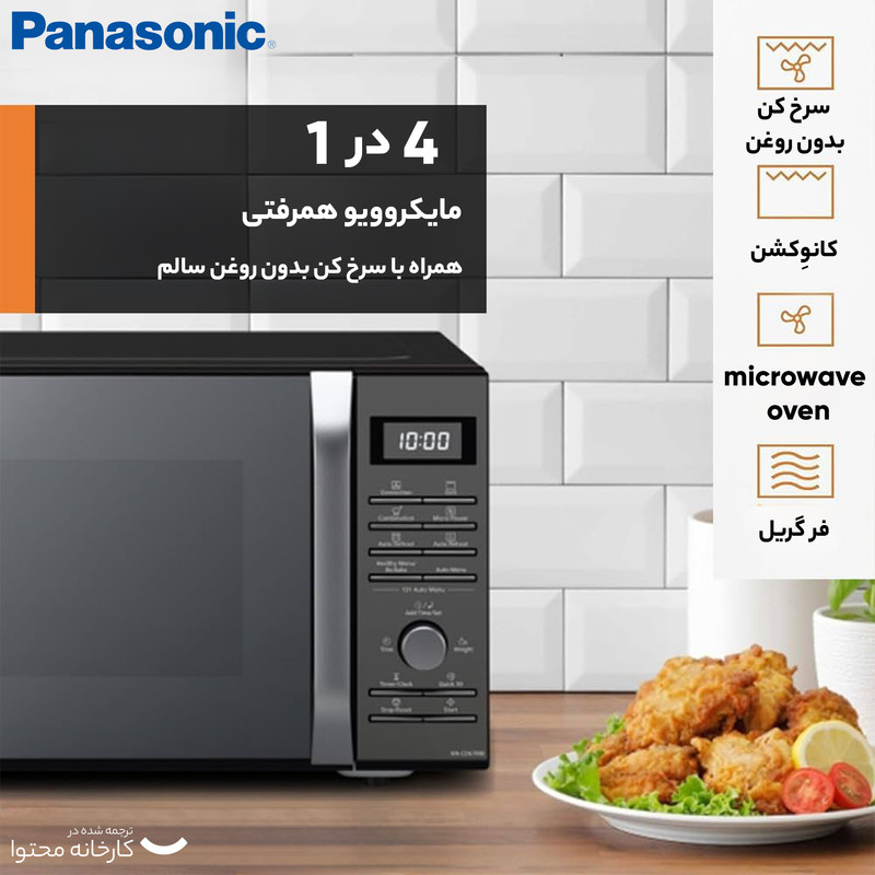 مایکروفر پاناسونیک مدل NN-CD67MB 5