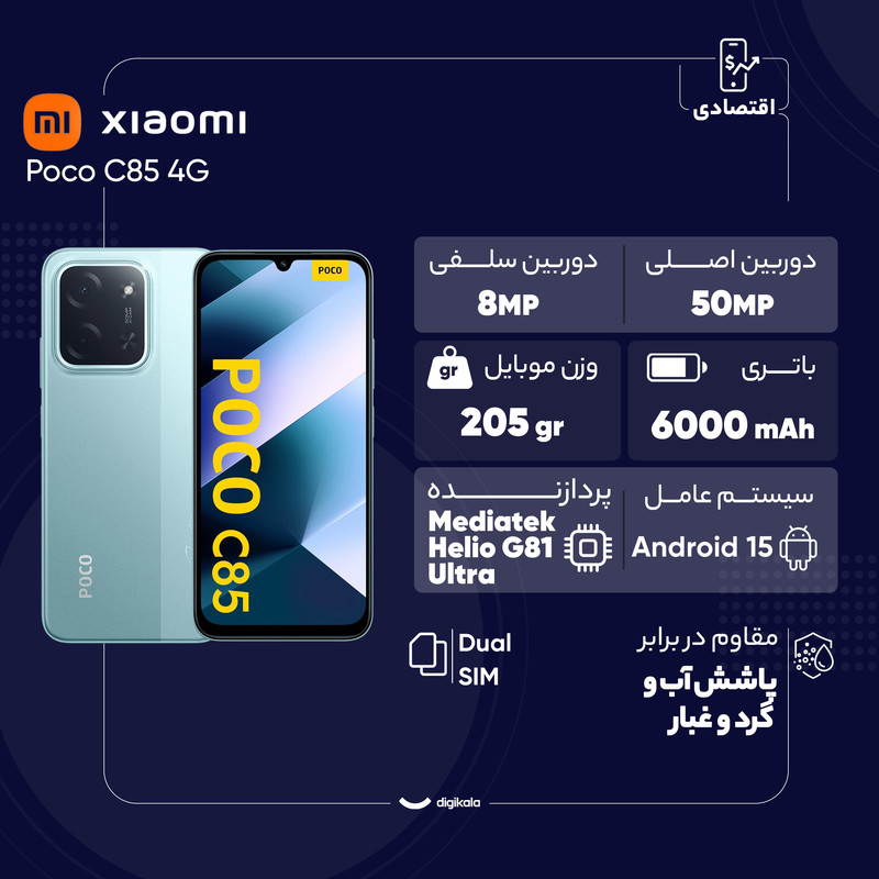 گوشی موبایل شیائومی مدل Poco C85 4G دو سیم کارت ظرفیت 256 گیگابایت و رم 8 گیگابایت aea3 18