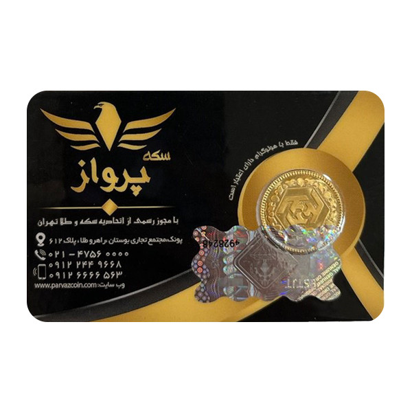 نیم‌سکه طلا بهار آزادی طرح جدید سال ضرب 1386 - سکه پرواز 2