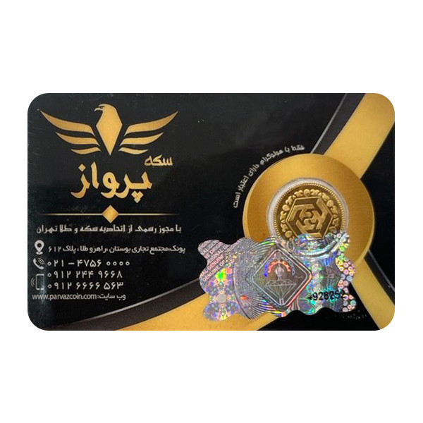 ربع‌سکه طلا بهار آزادی سال ضرب 1386 - سکه پرواز 2