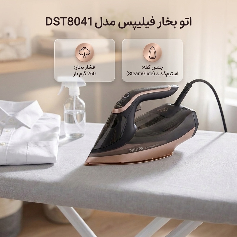 اتو بخار فیلیپس مدل DST8041 2
