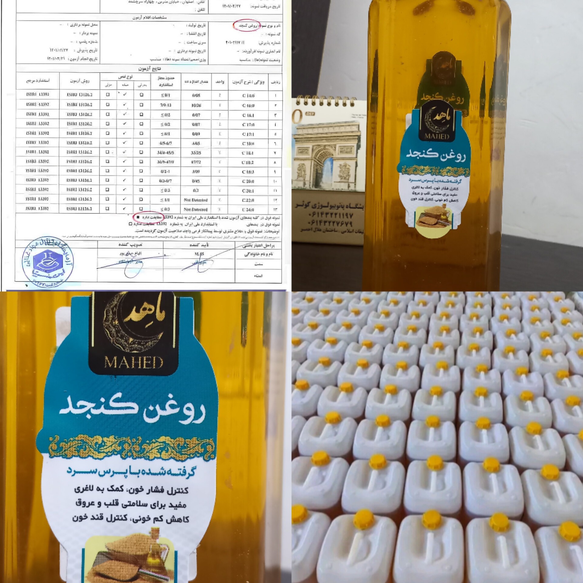 روغن کنجد (طبیعی) بابو ماهد 1 لیتری پخت و پز و سرخکردنی 5
