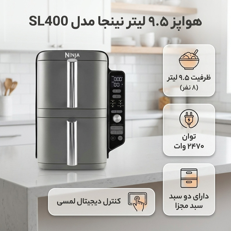 هواپز 9.5 لیتر نینجا مدل SL400 3