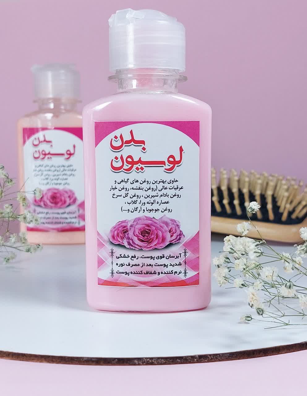 لوسیون بدن