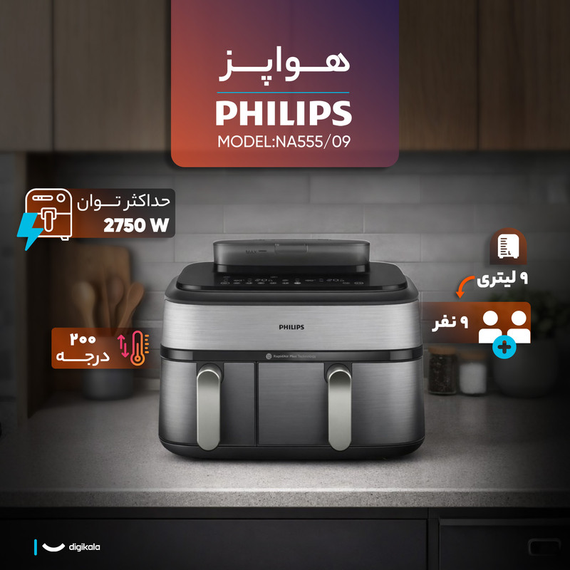 هواپز 9 لیتر فیلیپس مدل NA555/09 22