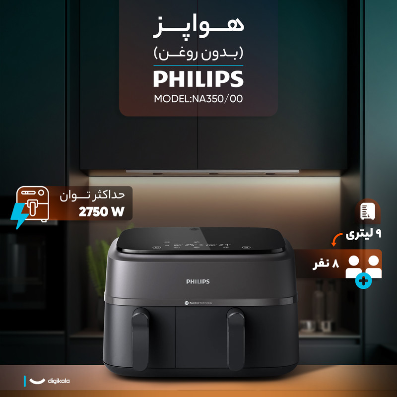 هواپز 9 لیتر فیلیپس مدل NA350/00 14