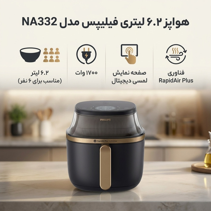هواپز 6.2 لیتر فیلیپس مدل NA332 4