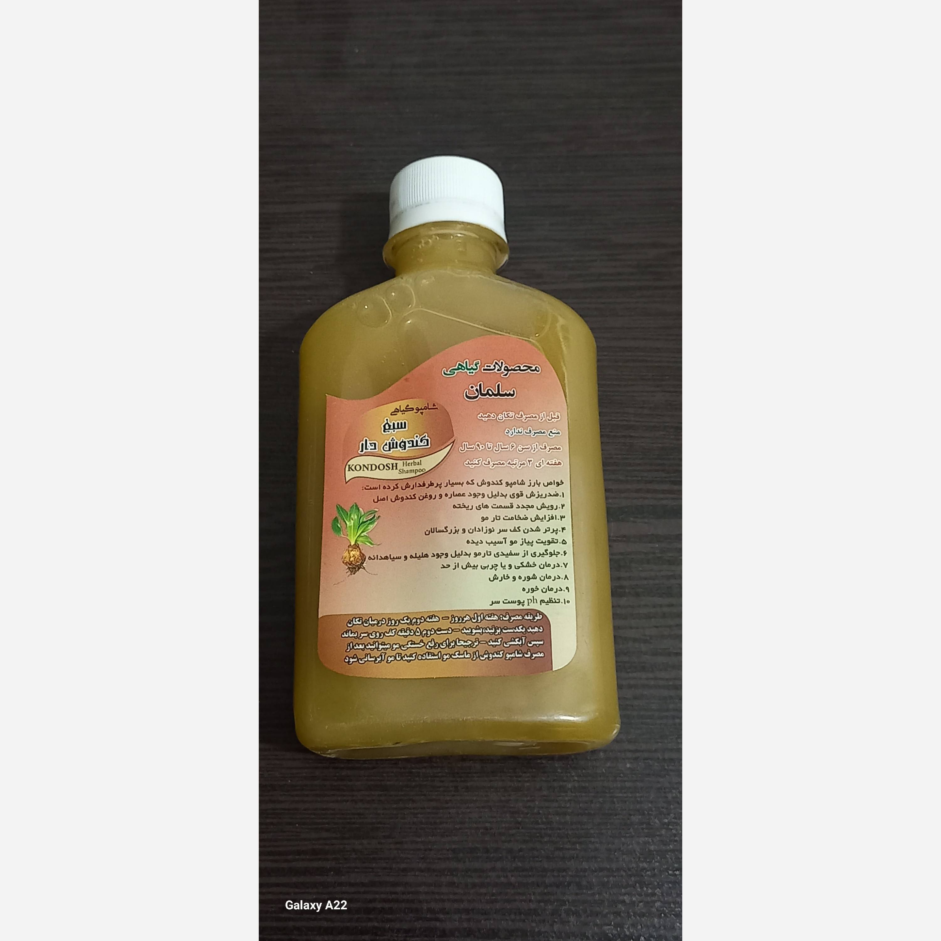 شامپو کندوش دار اصل ، ضد ریزش قوی(مستقیم از تولیدکننده)