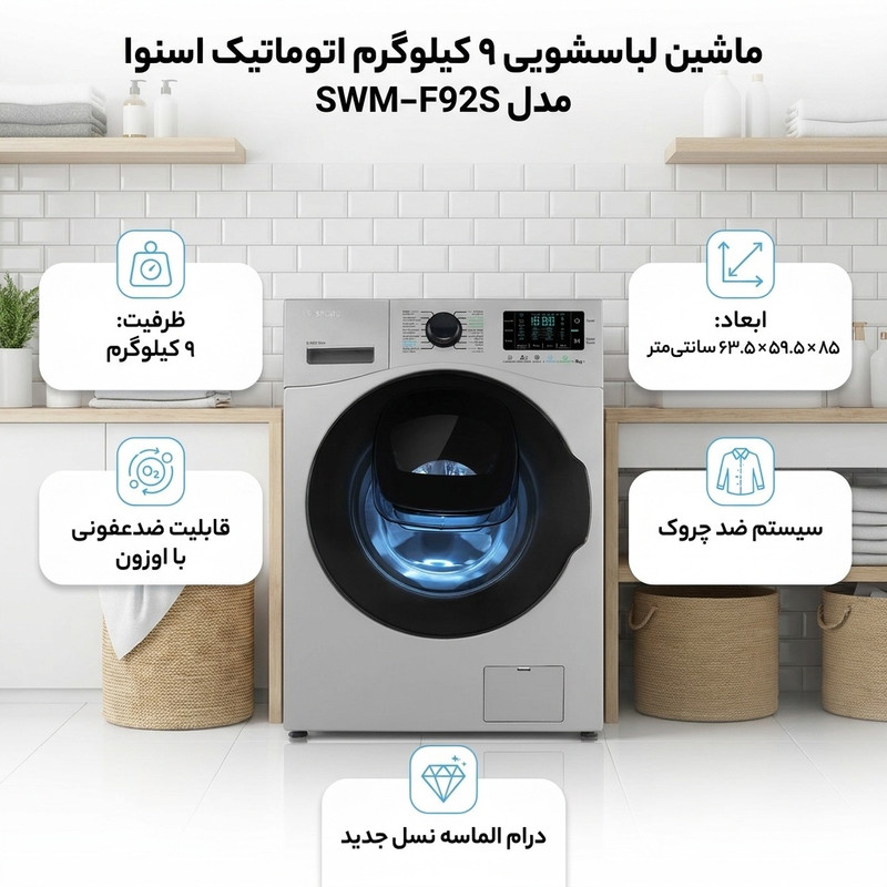ماشین لباسشویی 9 کیلوگرم اتوماتیک اسنوا مدل SWM-F92S 5