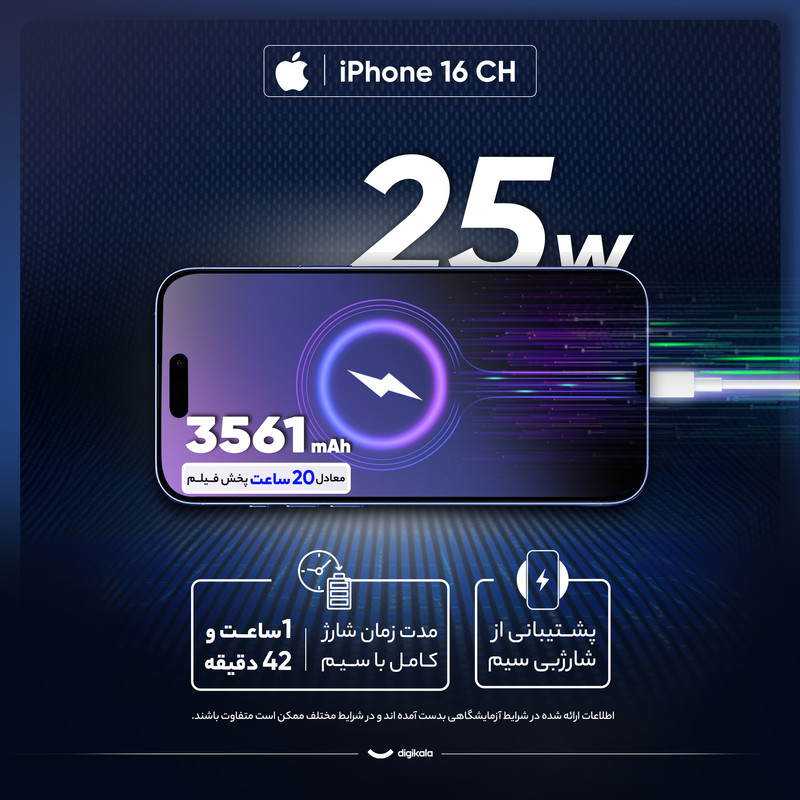 گوشی موبایل اپل مدل iPhone 16 CH دو سیم کارت ظرفیت 128 گیگابایت و رم 8 گیگابایت 21