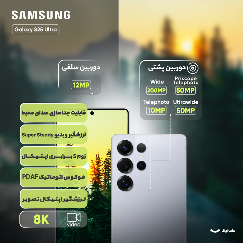 گوشی موبایل سامسونگ مدل Galaxy S25 Ultra دو سیم کارت ظرفیت 256 گیگابایت و رم 12 گیگابایت - پک ویتنام 15