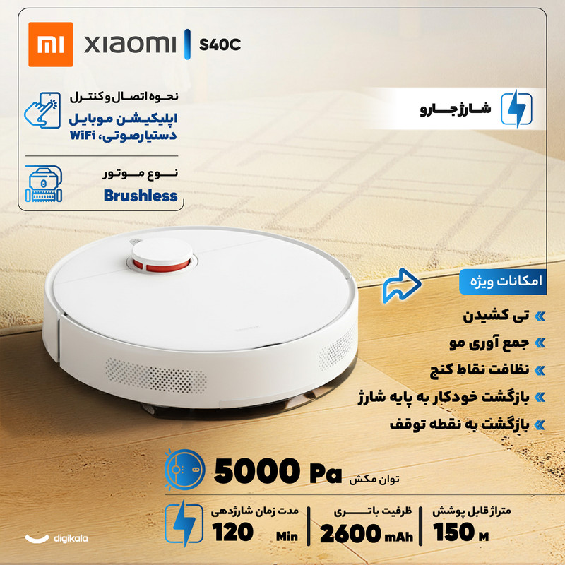 جارو رباتیک شیائومی مدل S40C 11