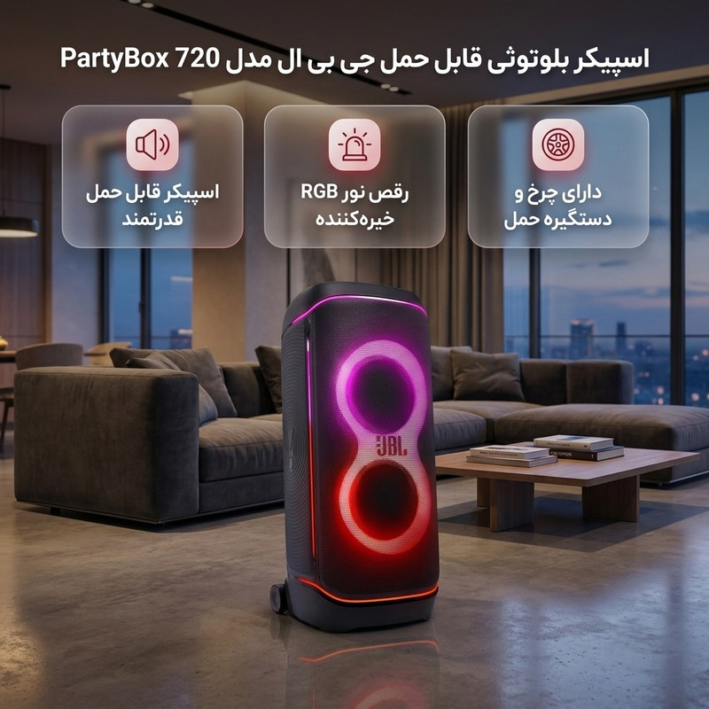 اسپیکر بلوتوثی قابل حمل جی بی ال مدل PartyBox 720 2