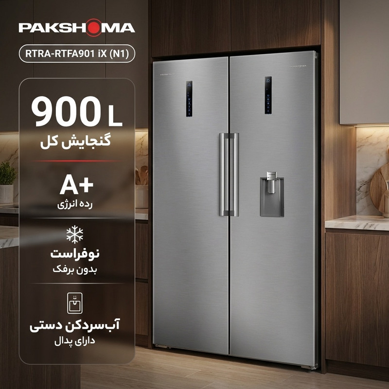 یخچال فریزر دوقلو پاکشوما مدل RTRA-RTFA901 iX (N1) سری Twin Peaks، دارای نمایشگر و بدون برفک، با ارتفاع 187، پهنای 118 و عمق 73 2