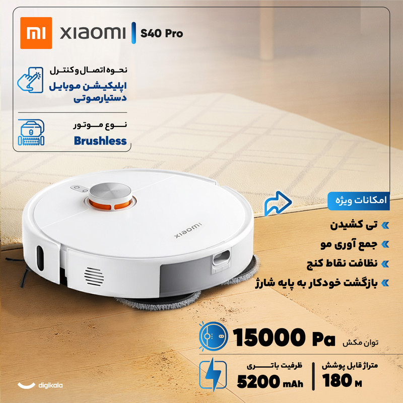 جارو رباتیک شیائومی مدل S40 Pro 34a6 20