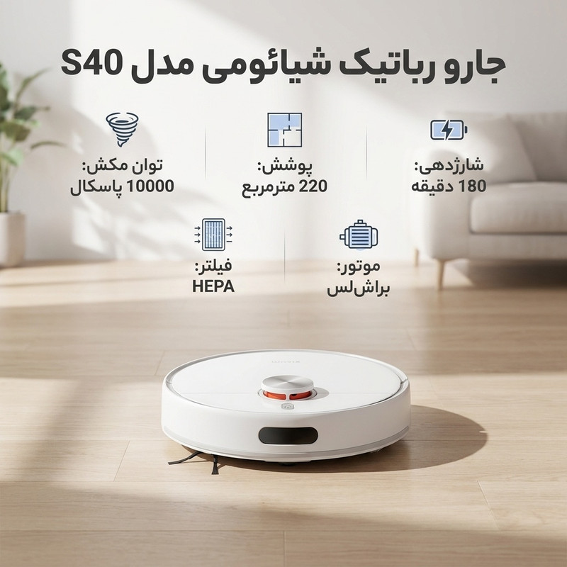 جارو رباتیک شیائومی مدل S40 b666 3