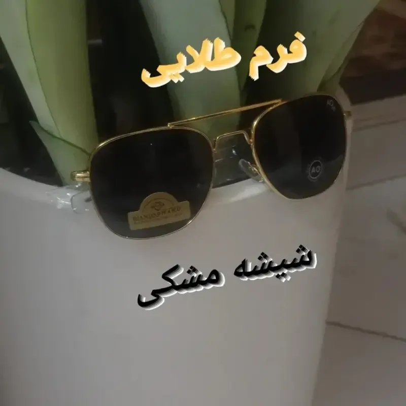 عینک خلبانی امریکن اپتیکال AO سایز 58 شیشه سنگ دایموند هارد UV400 9