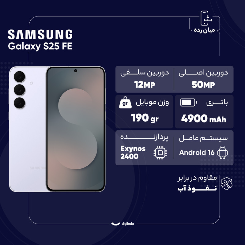 گوشی موبایل سامسونگ مدل Galaxy S25 FE دو سیم کارت ظرفیت 256 گیگابایت و رم 8 گیگابایت - ویتنام 4