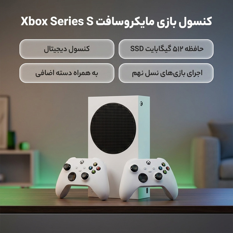 مجموعه کنسول بازی مایکروسافت مدل Xbox Series S ظرفیت 512 گیگابایت به همراه دسته اضافی 2