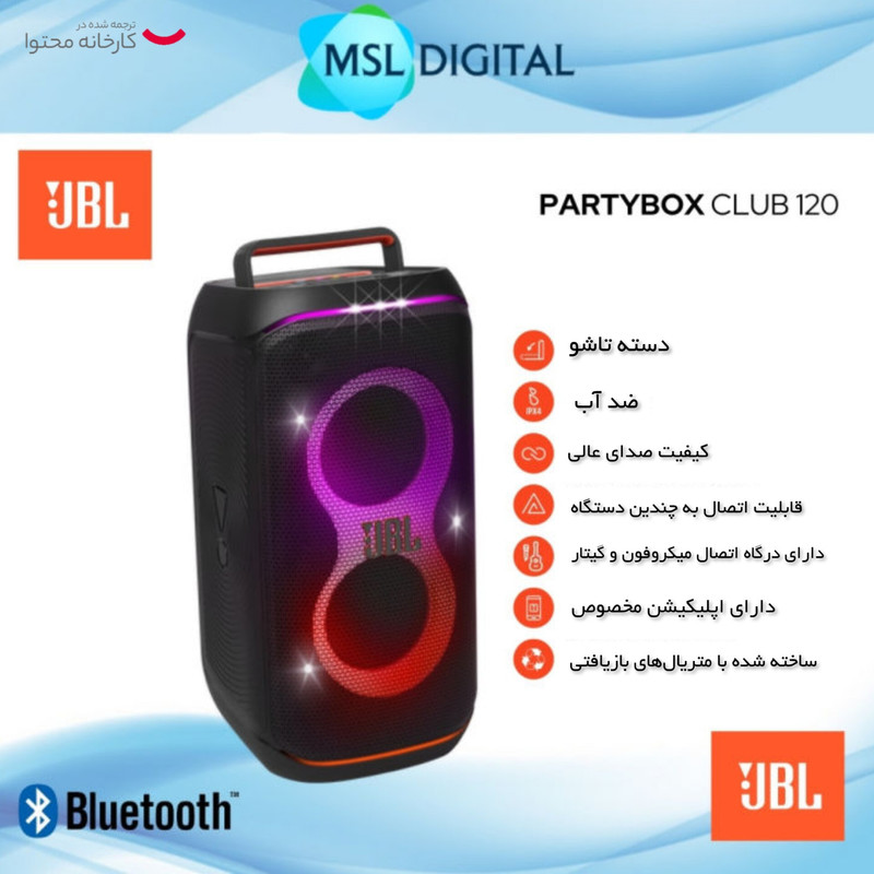 اسپیکر بلوتوثی قابل حمل جی بی ال مدل PartyBox Club 120 17