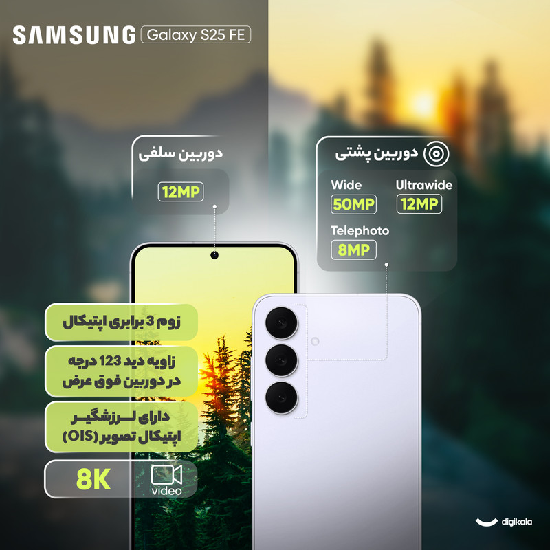 گوشی موبایل سامسونگ مدل Galaxy S25 FE دو سیم کارت ظرفیت 256 گیگابایت و رم 8 گیگابایت - ویتنام 23