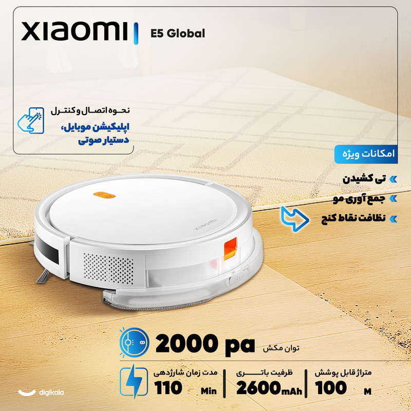 جارو رباتیک شیائومی مدل E5 Global 3