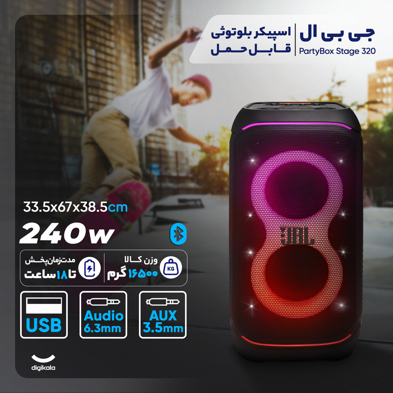 اسپیکر بلوتوثی جی بی ال مدل PartyBox Stage 320 7