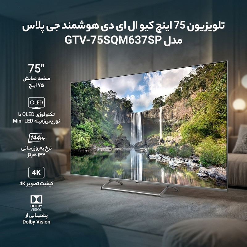 تلویزیون 75 اینچ کیو ال ای دی هوشمند جی پلاس مدل GTV-75SQM637SP 3
